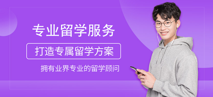 top10排名揭秘！南昌留學(xué)機(jī)構(gòu)專業(yè)靠譜的