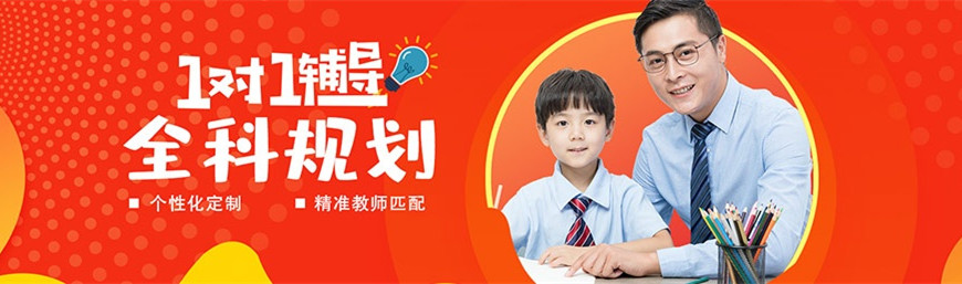中小學(xué)輔導(dǎo)