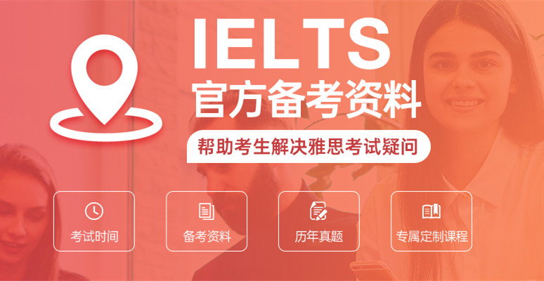 雅思培訓班