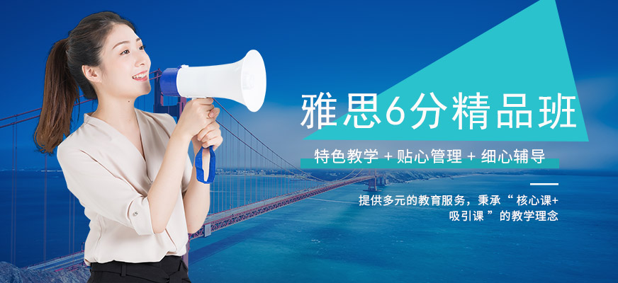 雅思培訓(xùn)機(jī)構(gòu)