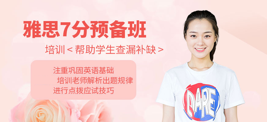 雅思培訓(xùn)機構(gòu)