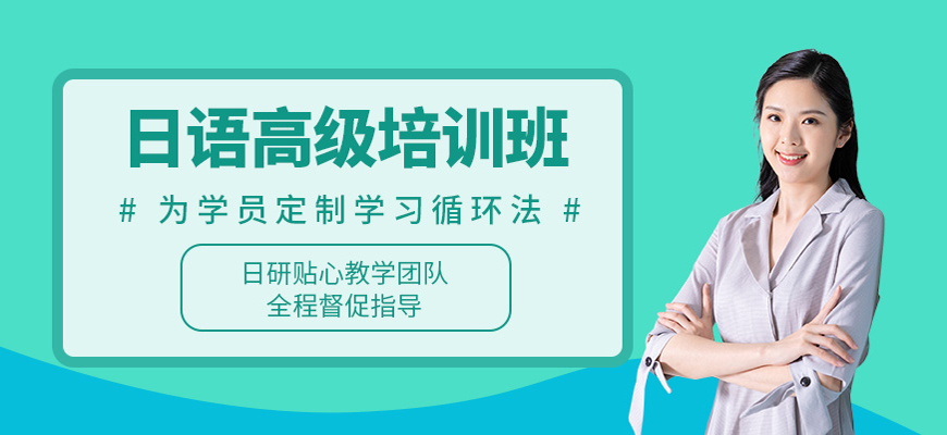 長沙top10排名揭秘日語班培訓(xùn)排名前十