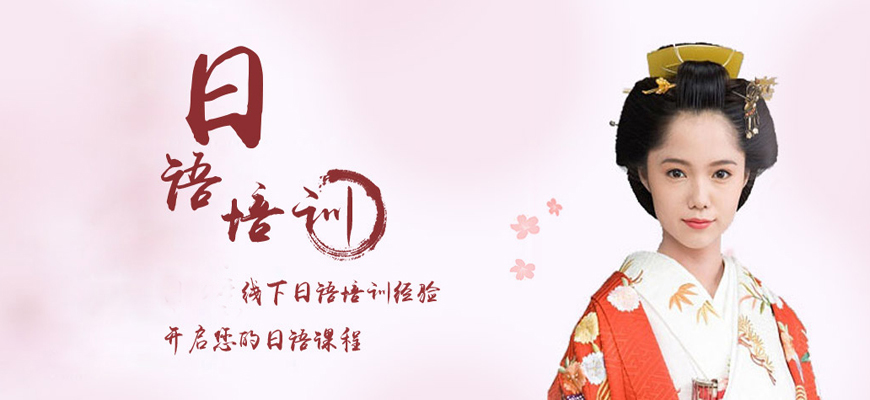 北京今日排名更新日語(yǔ)考級(jí)培訓(xùn)機(jī)構(gòu)哪家好