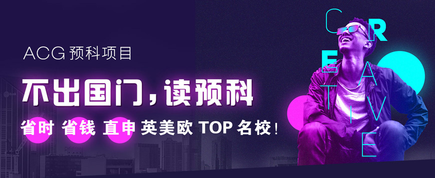 acg國際藝術教育