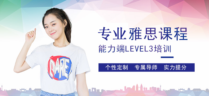 雅思英語口語四六級考試培訓(xùn)機(jī)構(gòu)