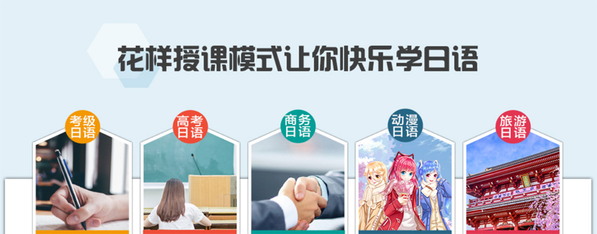 日語培訓(xùn)