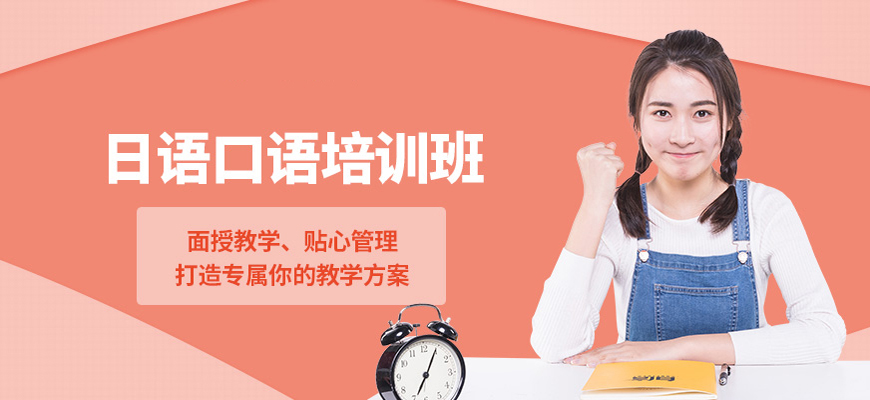 學員推薦東莞N1日語培訓(xùn)班排名一覽
