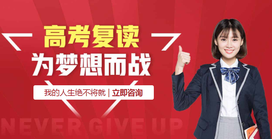 龍巖十大高三高考復(fù)讀英語培訓(xùn)機(jī)構(gòu)