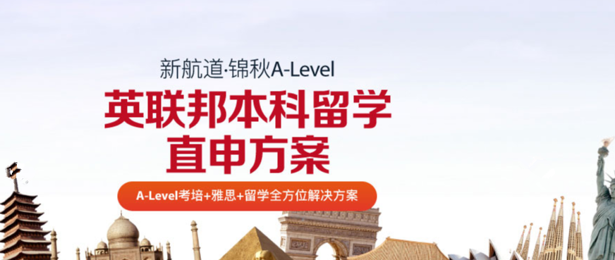 新航道雅思托福留學(xué)