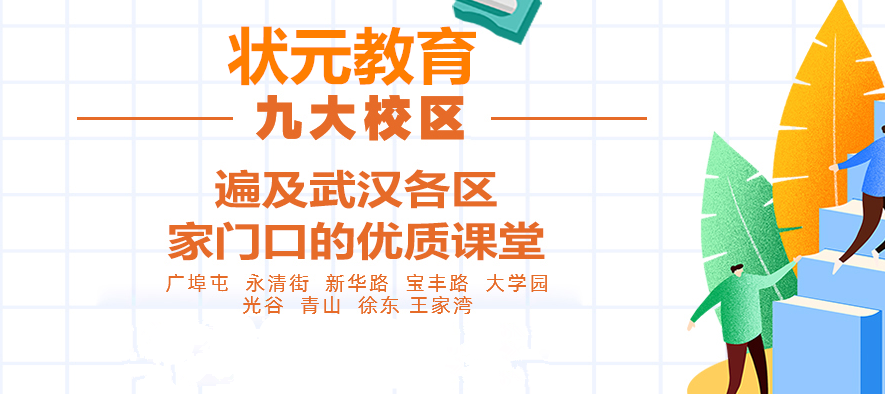 狀元補(bǔ)習(xí)輔導(dǎo)班