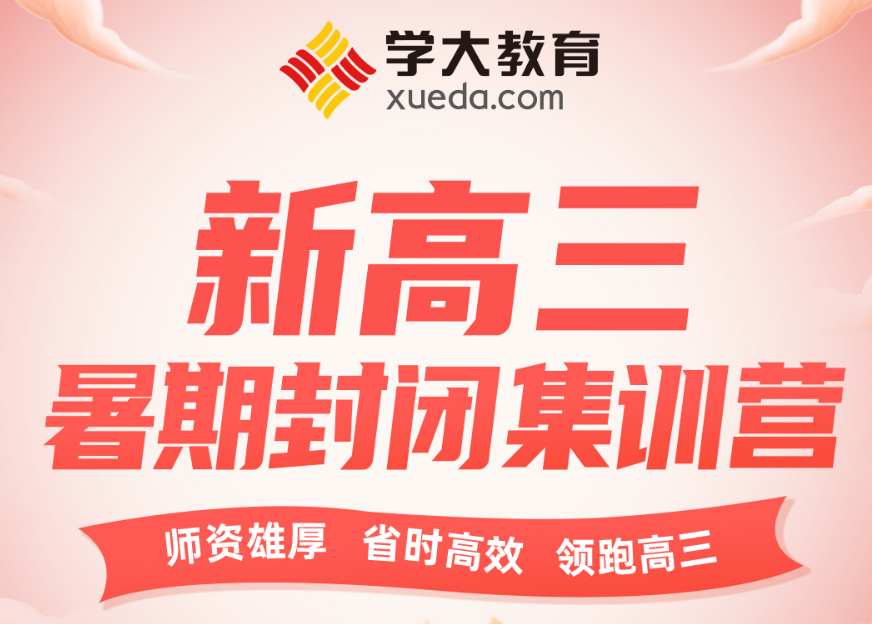 高考復(fù)讀學(xué)校