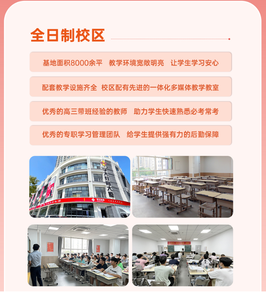 高考復(fù)讀學(xué)校