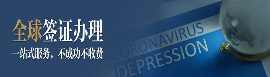 五大！廣州留學(xué)簽證代辦機構(gòu)實力十大排名