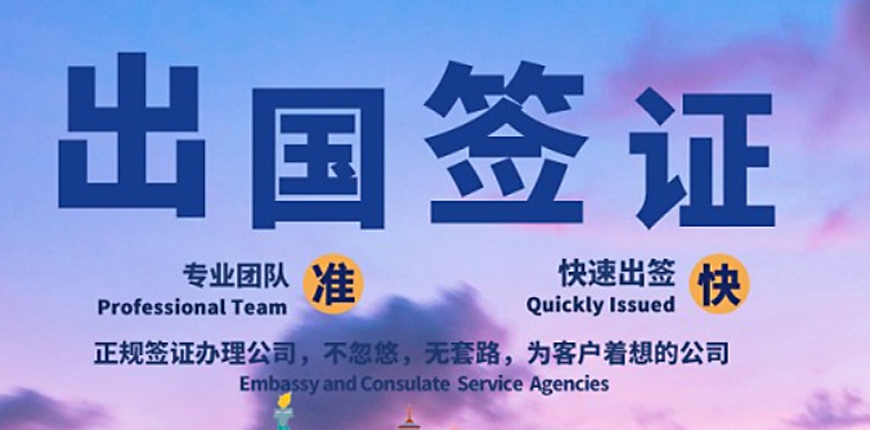 top10排名揭秘!廣州留學(xué)簽證代辦機構(gòu)排名十大匯總