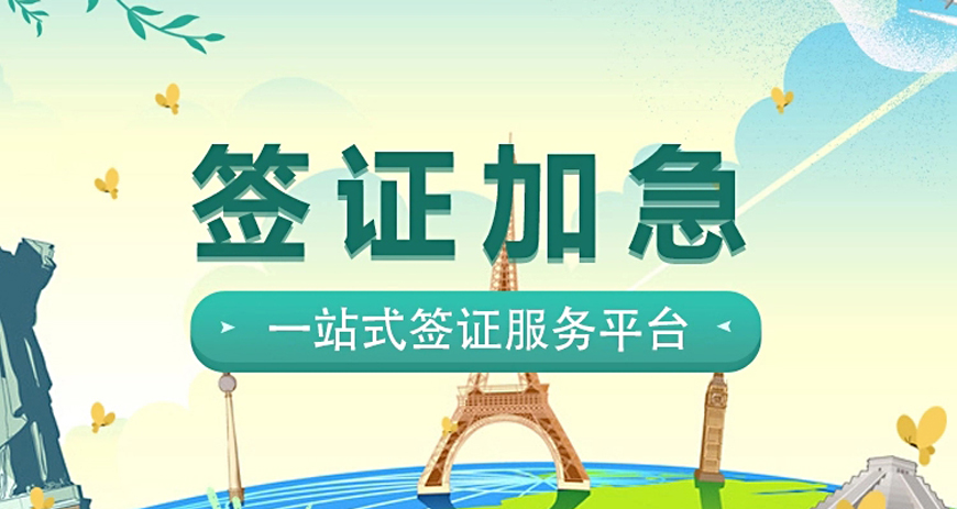 五大！廣州留學(xué)簽證代辦機構(gòu)實力十大排名