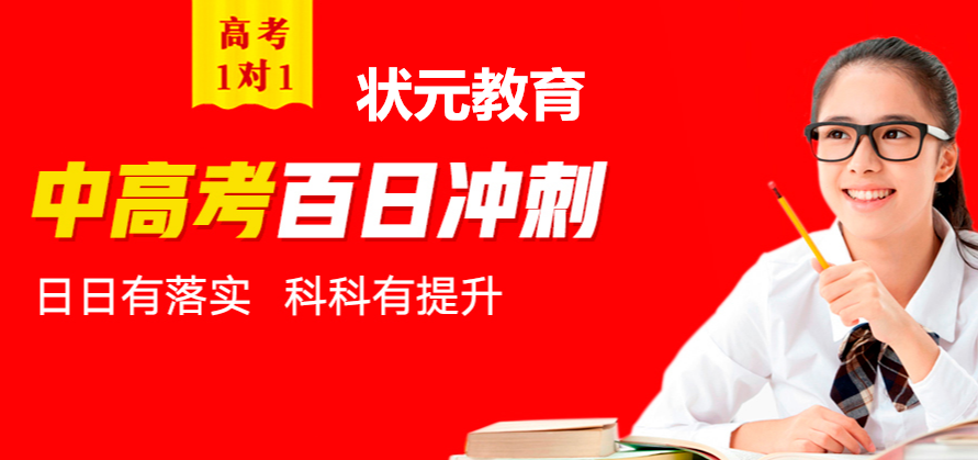 狀元補(bǔ)習(xí)輔導(dǎo)班