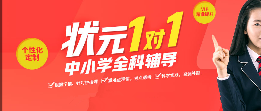 狀元補習輔導班