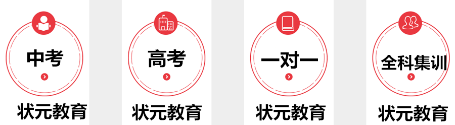 狀元補習輔導班