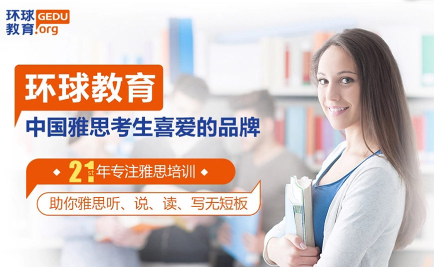 雅思輔導(dǎo)機(jī)構(gòu)