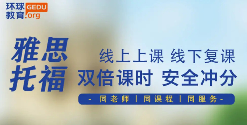 雅思輔導(dǎo)機(jī)構(gòu)