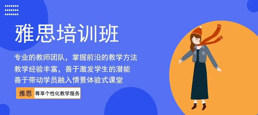 雅思輔導(dǎo)機(jī)構(gòu)