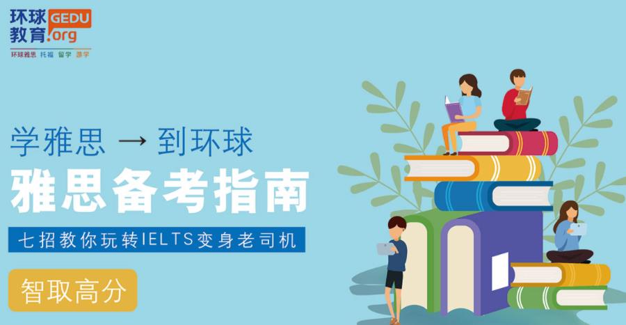 雅思輔導(dǎo)機(jī)構(gòu)