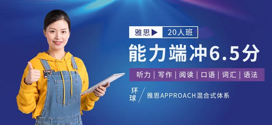 雅思輔導機構(gòu)