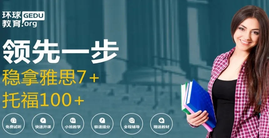 雅思輔導(dǎo)機構(gòu)