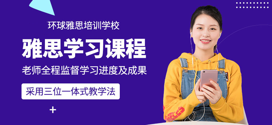 雅思輔導(dǎo)機(jī)構(gòu)
