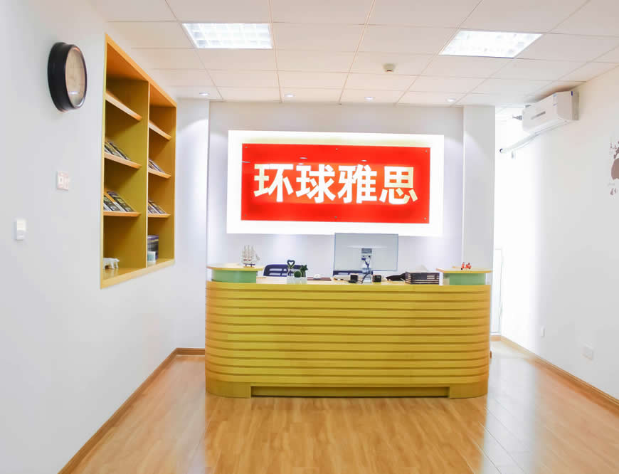 雅思輔導(dǎo)機(jī)構(gòu)