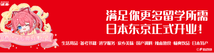 櫻花日語(yǔ)留學(xué)機(jī)構(gòu)