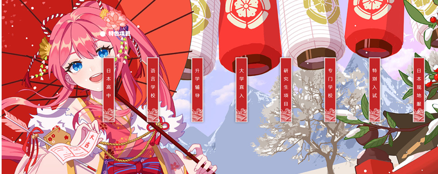 櫻花日語(yǔ)留學(xué)機(jī)構(gòu)