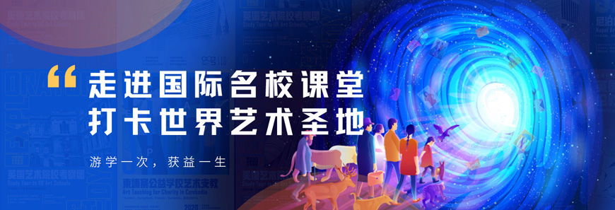 acg國際藝術教育
