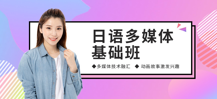 櫻花日語留學(xué)機構(gòu)