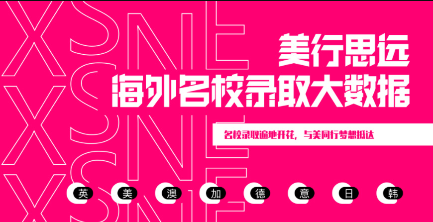 美行思遠