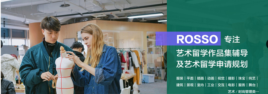 Rosso國際藝術教育
