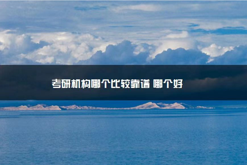 考研輔導(dǎo)，考研集訓(xùn)