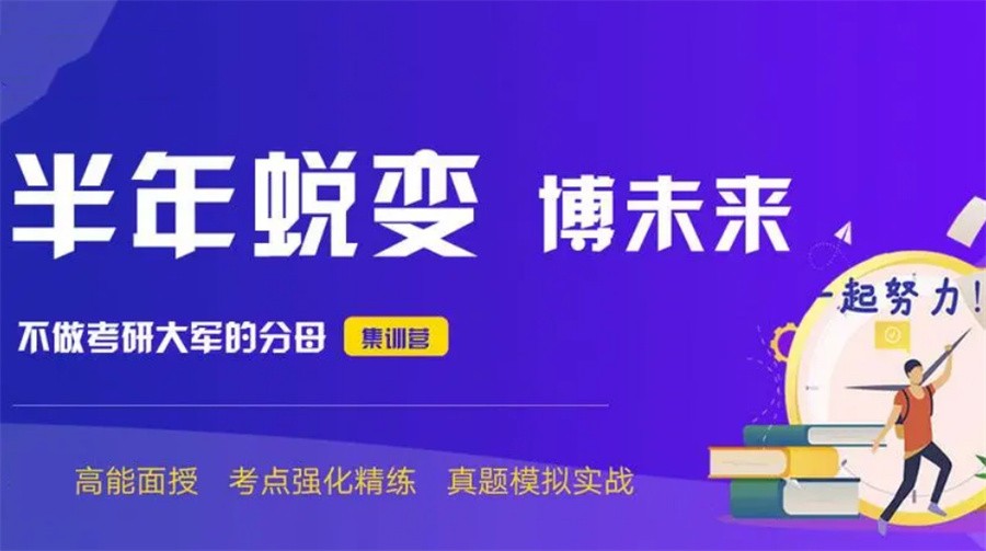考研輔導，考研集訓