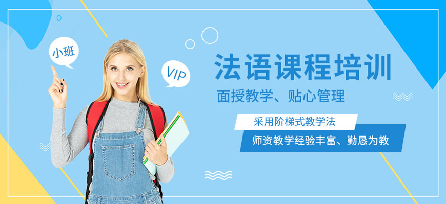 五大！呼市發(fā)布法語培訓(xùn)機(jī)構(gòu)TOP10排名一覽