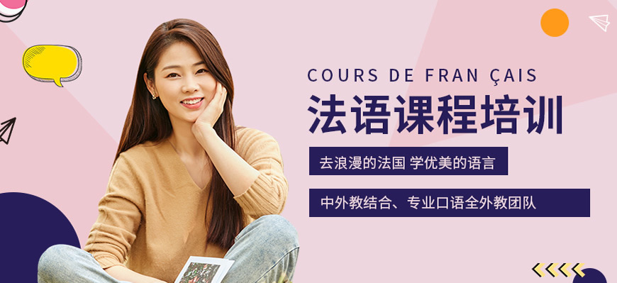 精選！呼市法語學習培訓機構(gòu)排名榜前十