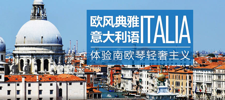 TOP10！呼市意大利語輔導(dǎo)機(jī)構(gòu)排行榜
