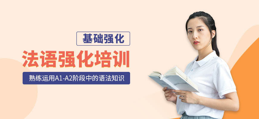 揭秘！呼市法語(yǔ)輔導(dǎo)班排名榜前十