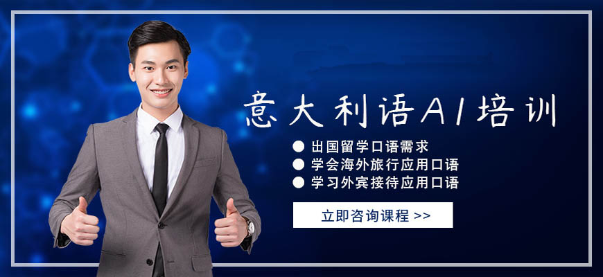 排名！呼市發(fā)布意大利語輔導(dǎo)中心23榜首排名