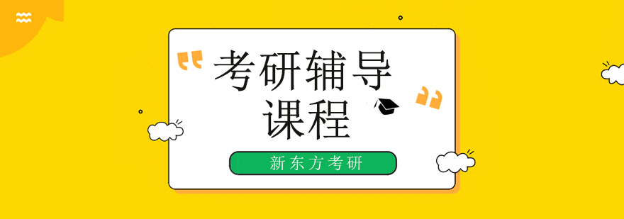 新東方中小學輔導
