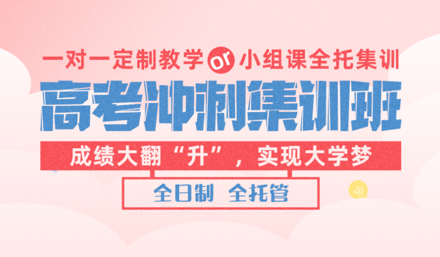 武漢高考英語補(bǔ)習(xí)！狀元教育高三英語學(xué)校