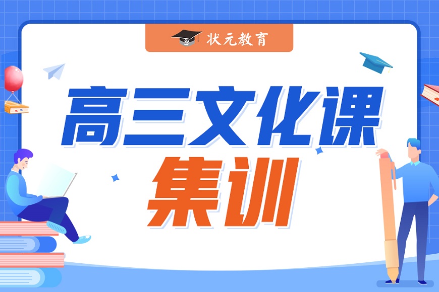 藝考文化課培訓班