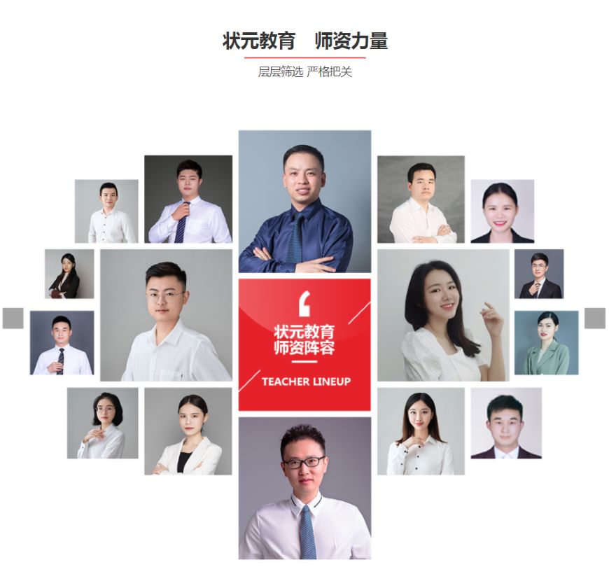 武漢狀元教育
