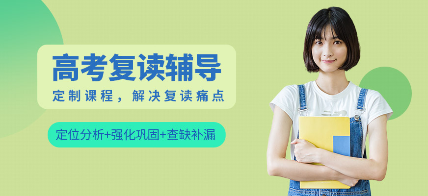 專(zhuān)業(yè)高考輔導(dǎo)機(jī)構(gòu)