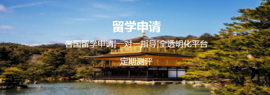 出國留學(xué)服務(wù)中心