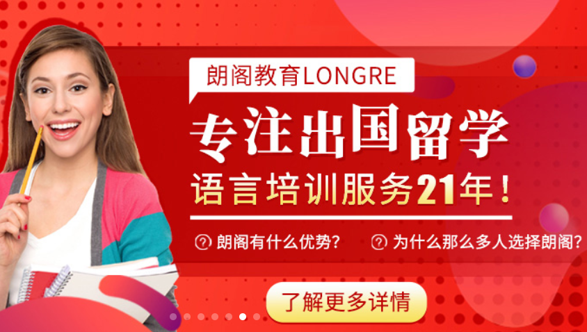 朗閣教育英語培訓(xùn)中心